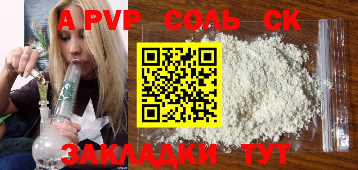 A-PVP Соль Карабулак