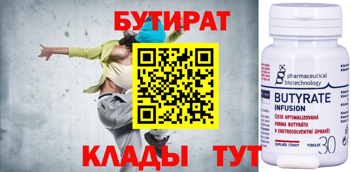 Карабулак  БУТИРАТ BDO 33%  Вход с VPN 