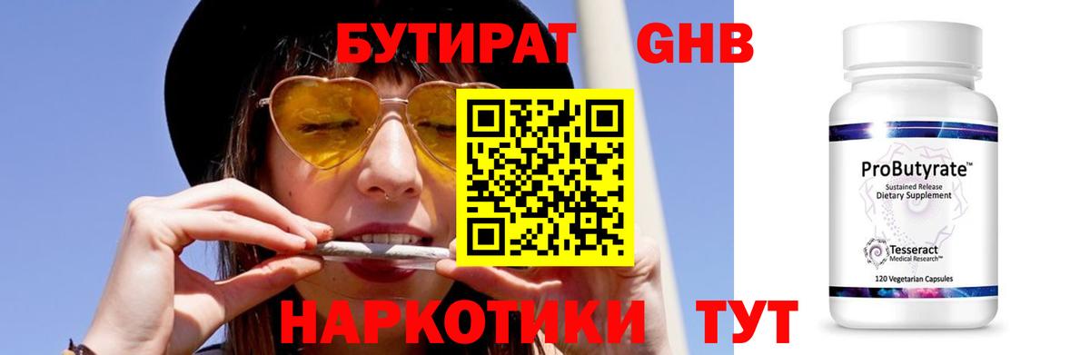 Бутират GHB Карабулак