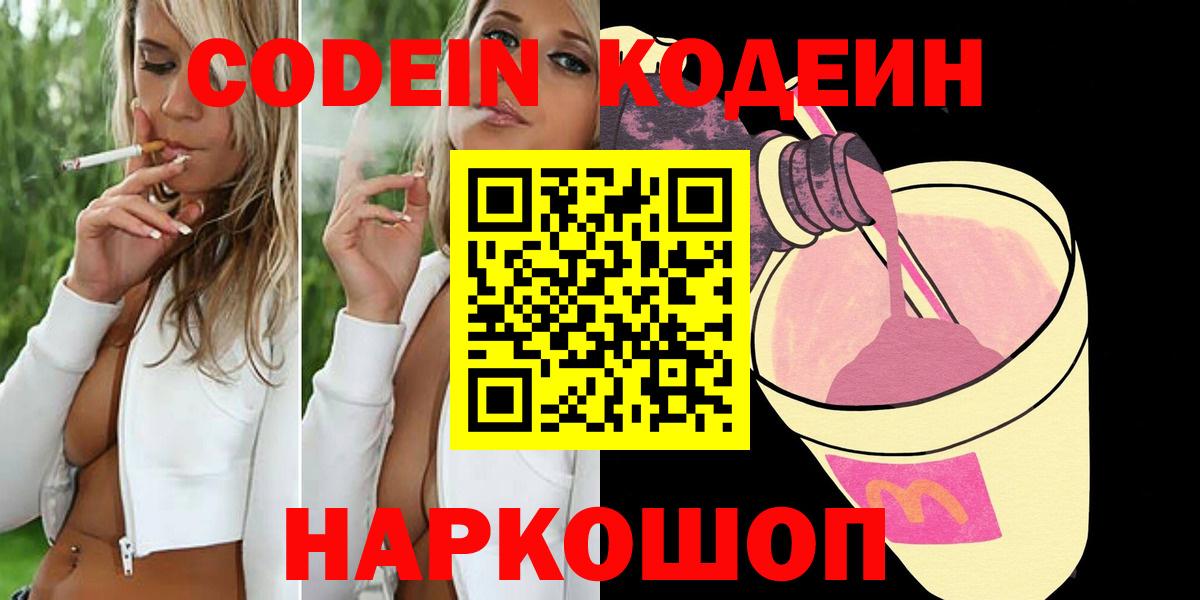 Кодеиновый сироп Lean напиток Lean (лин) Карабулак