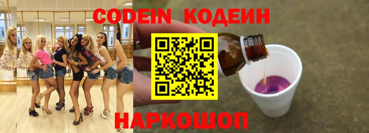Codein Purple Drank  Вход с VPN  Кодеин Purple Drank  Карабулак 