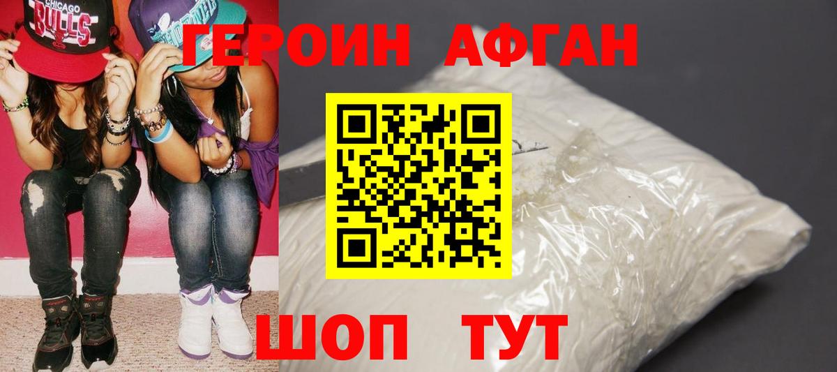 ГЕРОИН хмурый Карабулак